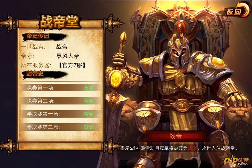 战帝堂